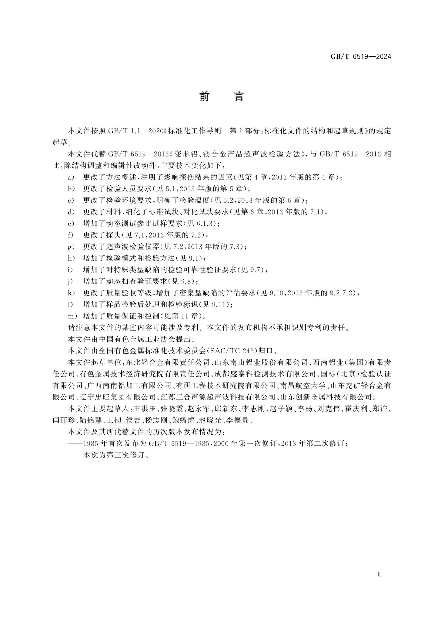 GB/T 6519-2024 Page 3