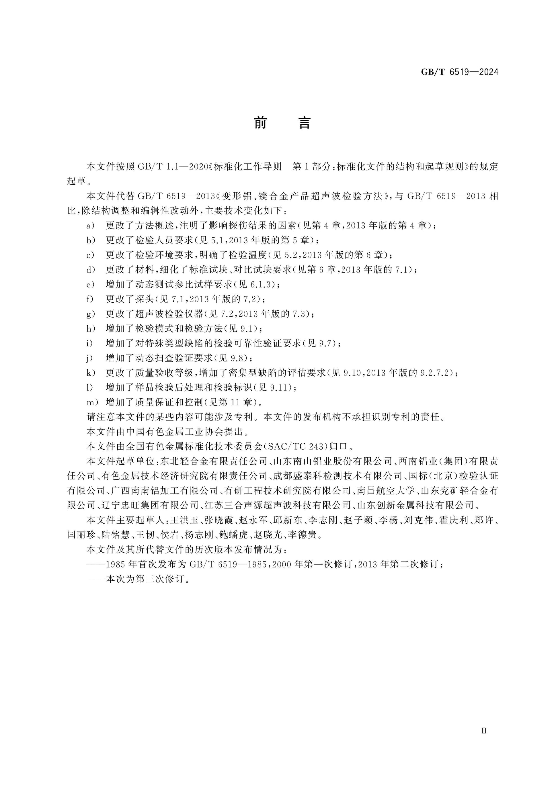 GB/T 6519-2024 Page 3