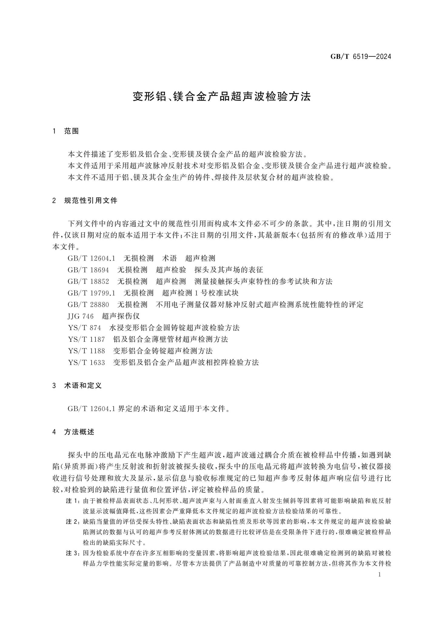 GB/T 6519-2024 Page 4