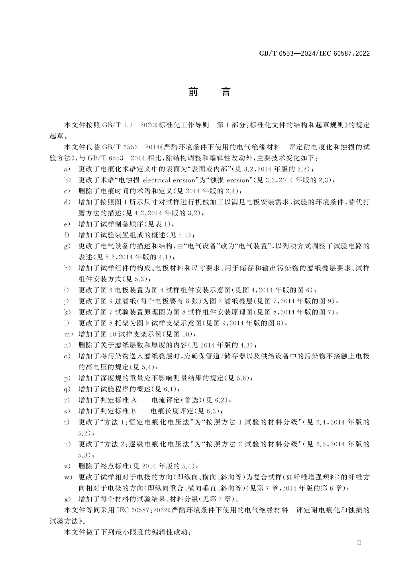 GB/T 6553-2024 Page 3