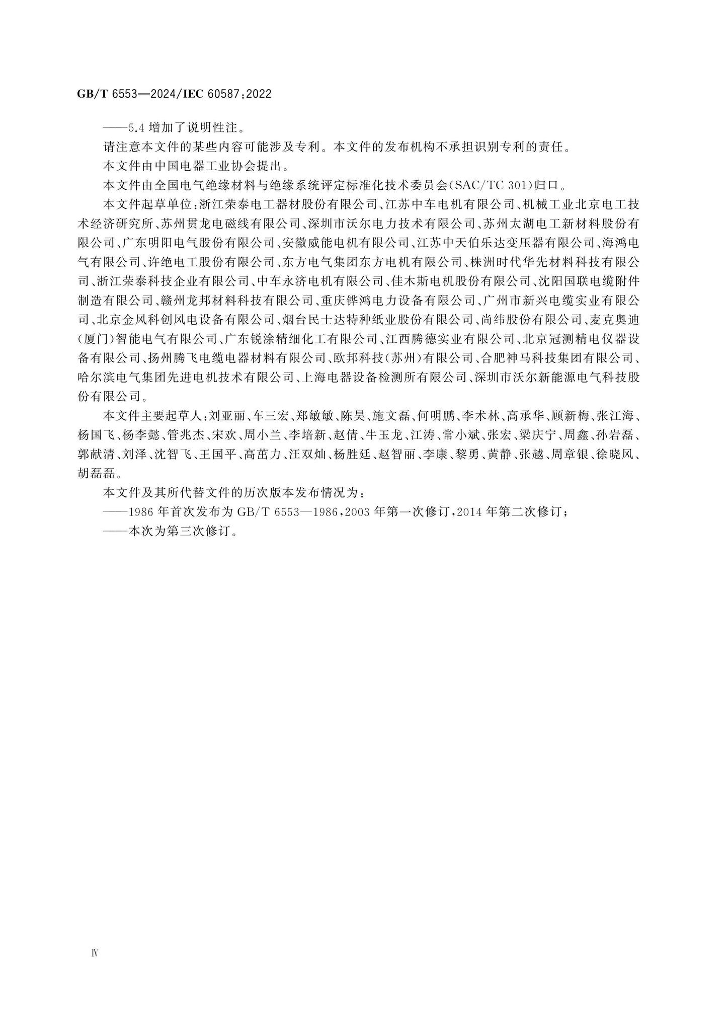 GB/T 6553-2024 Page 4
