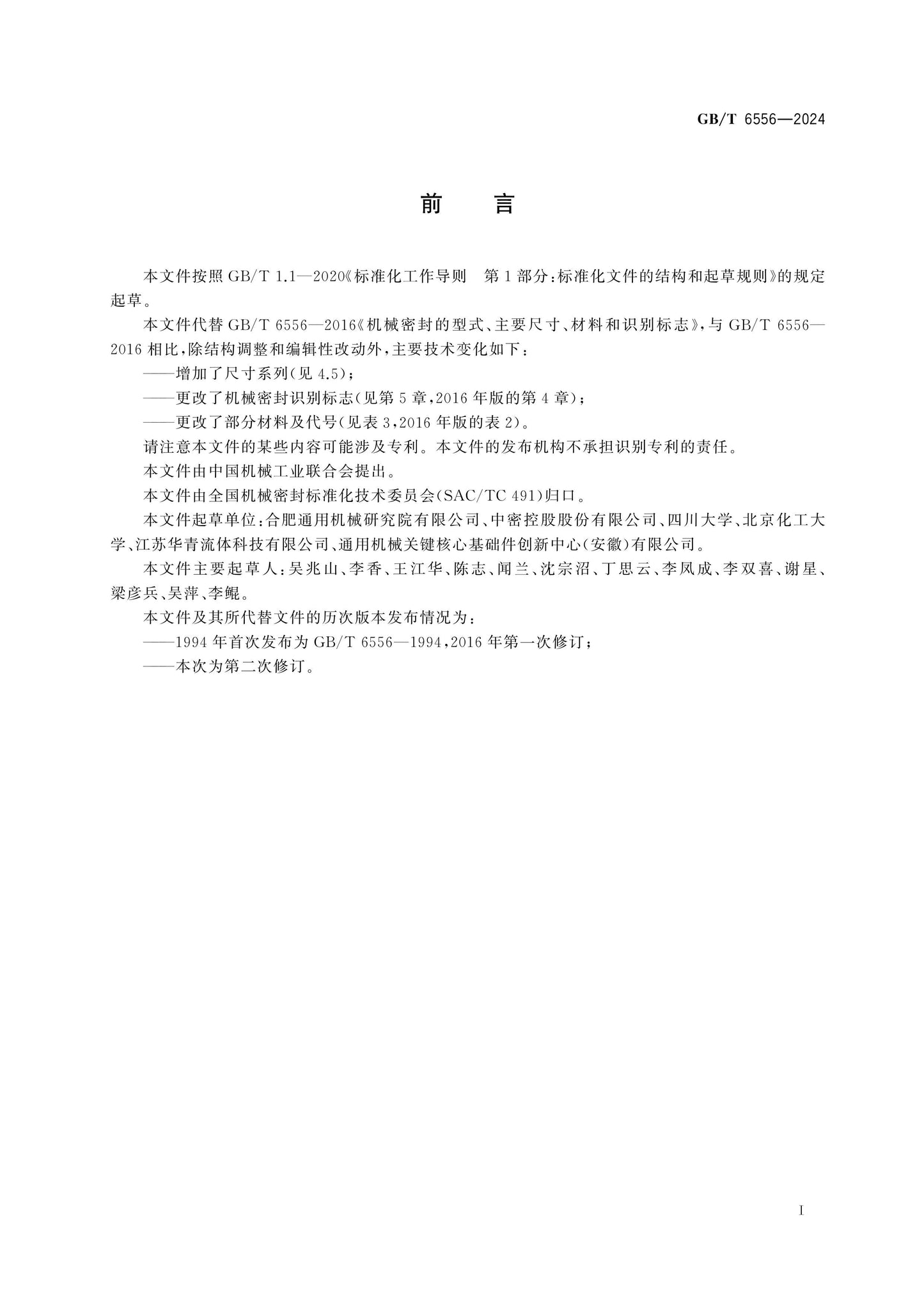 GB/T 6556-2024 Page 2