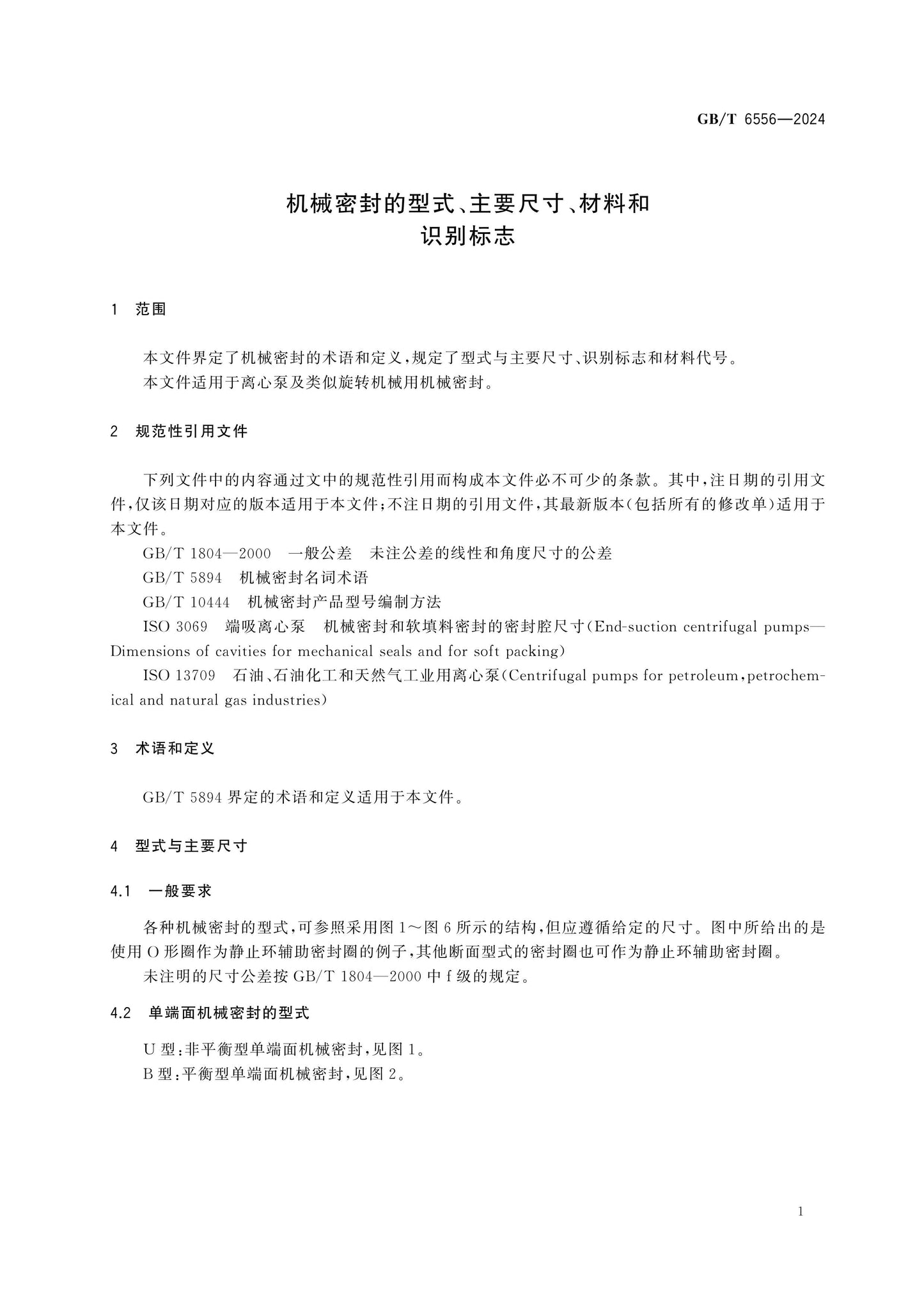 GB/T 6556-2024 Page 3