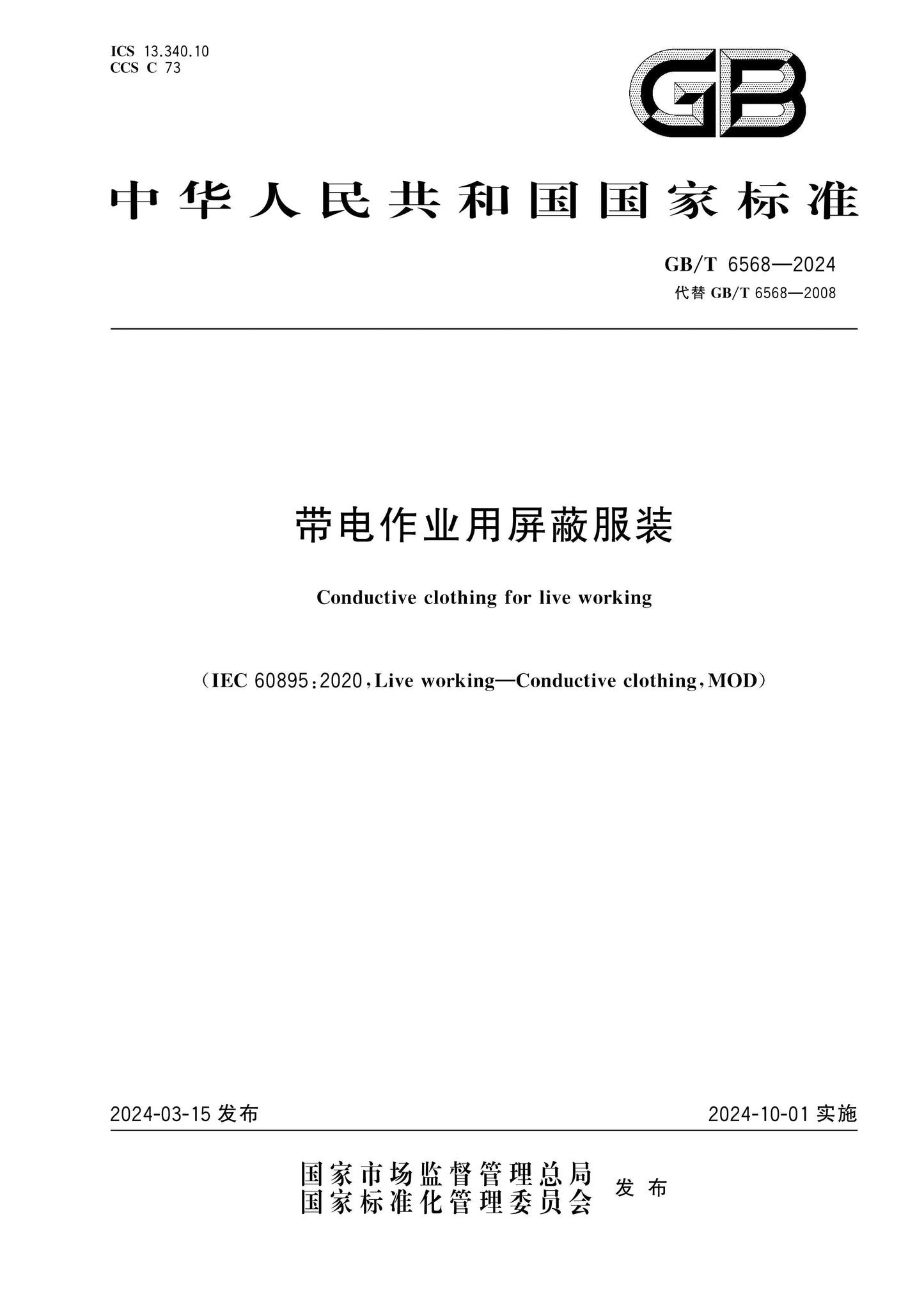 GB/T 6568-2024 Page 1