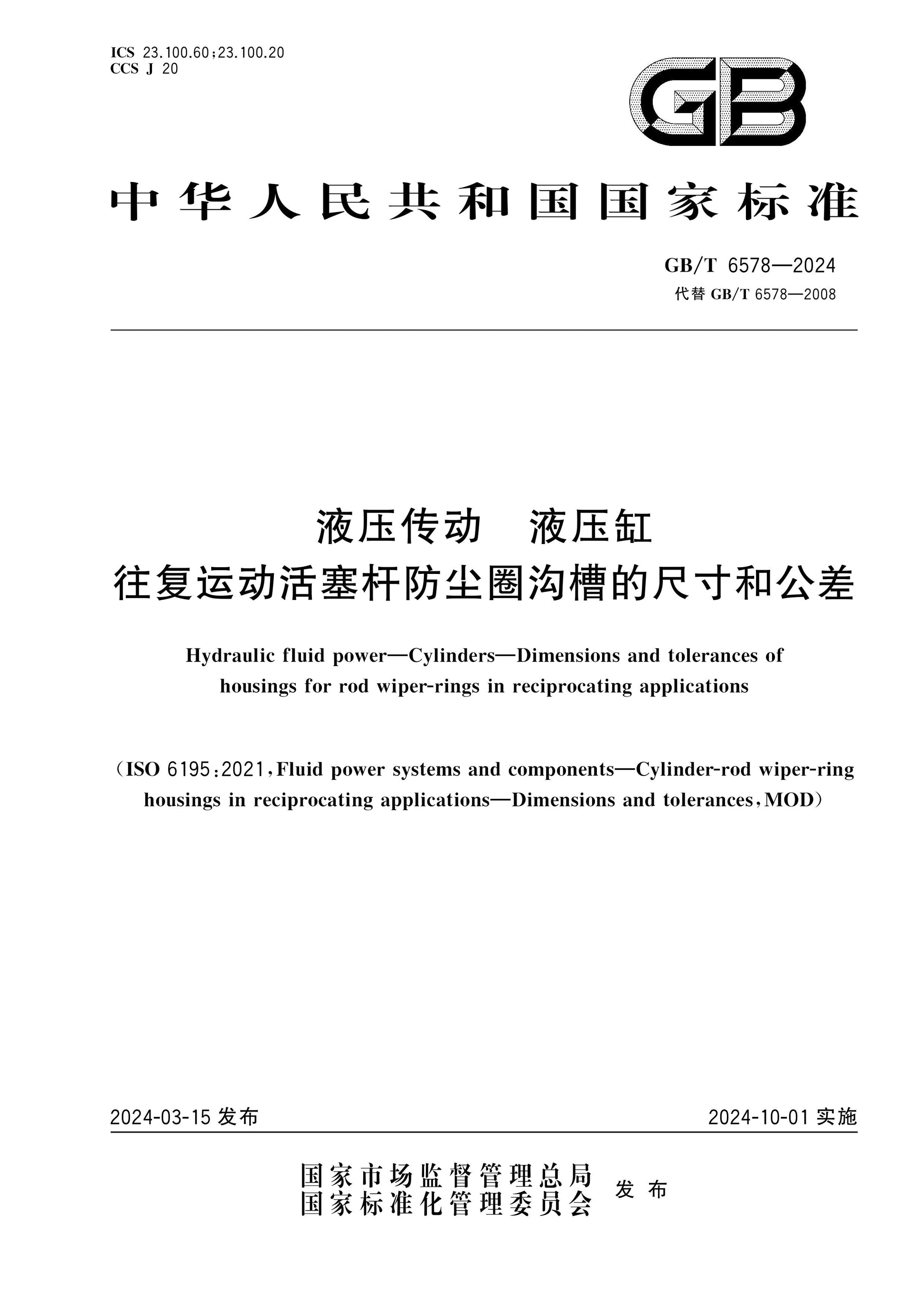 GB/T 6578-2024 Page 1