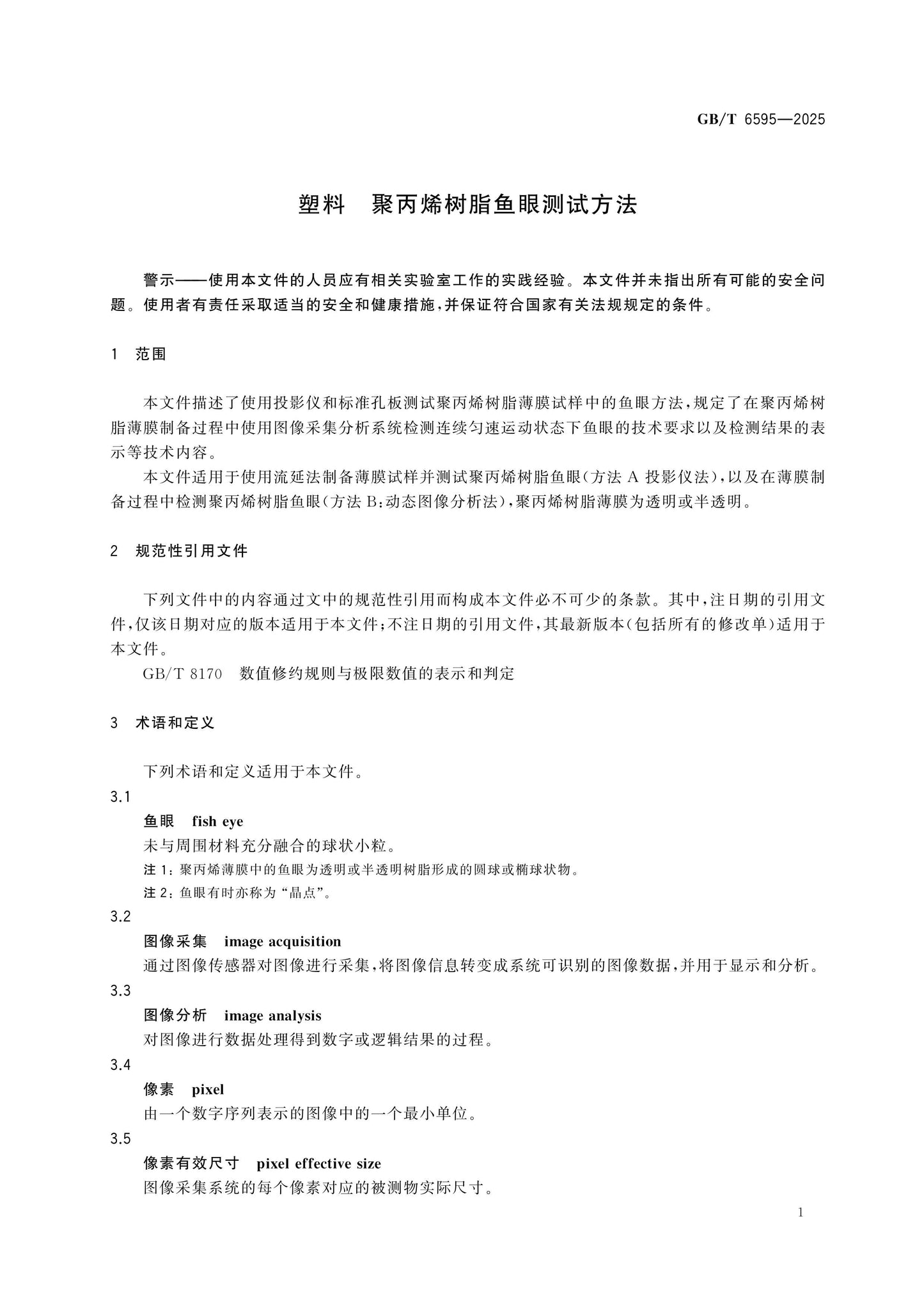 GB/T 6595-2025 Page 3