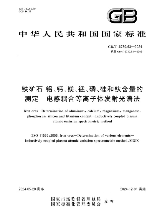 GB/T 6730.63-2024 Page 1