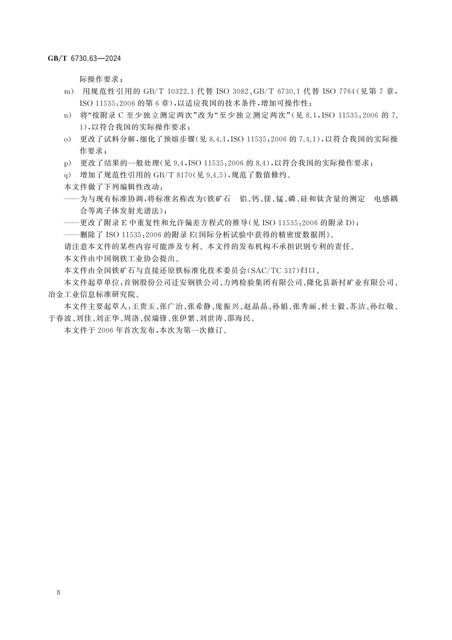 GB/T 6730.63-2024 Page 4