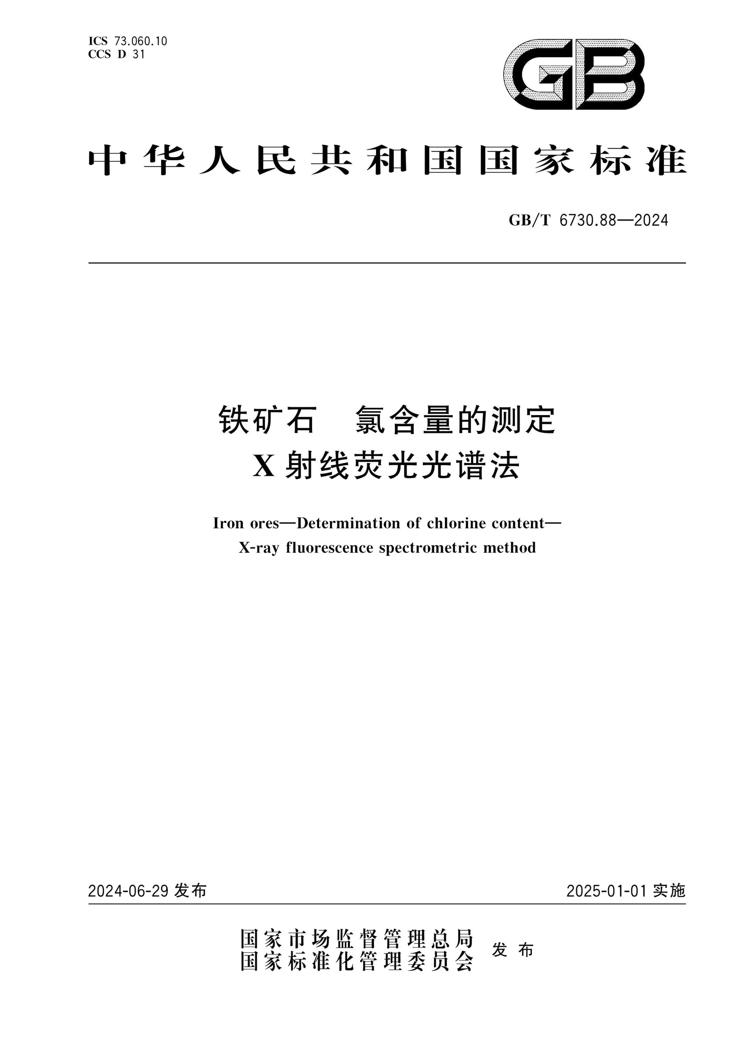 GB/T 6730.88-2024 Page 1