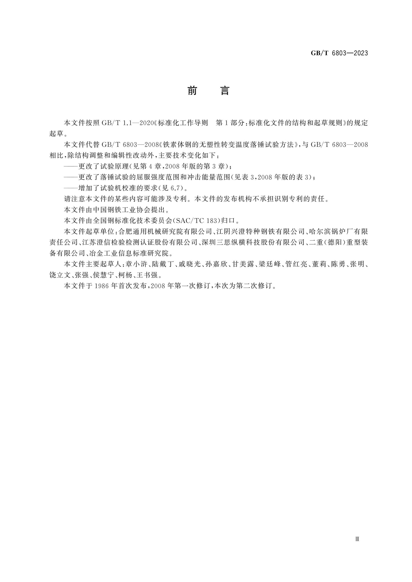 GB/T 6803-2023 Page 3