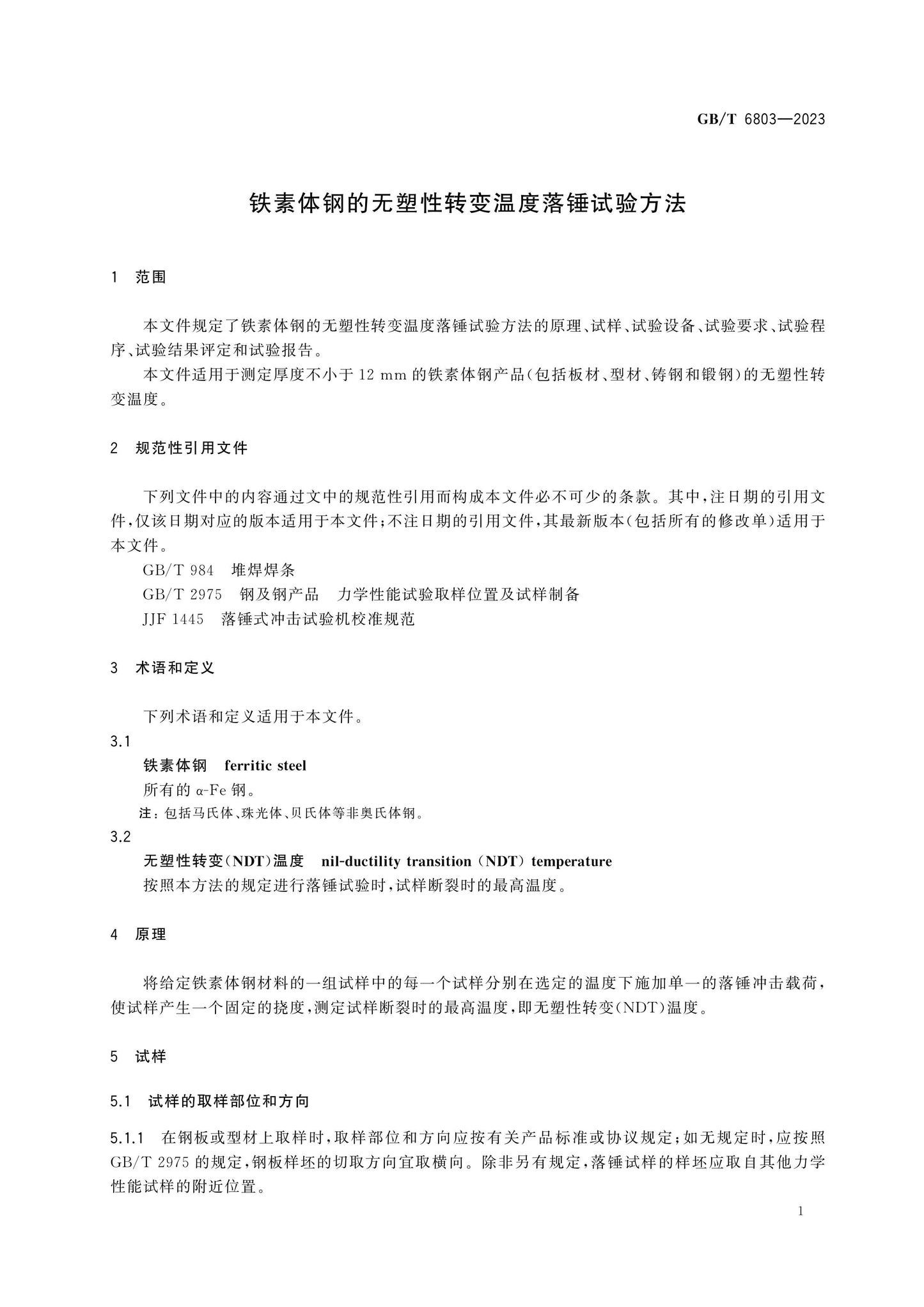 GB/T 6803-2023 Page 4