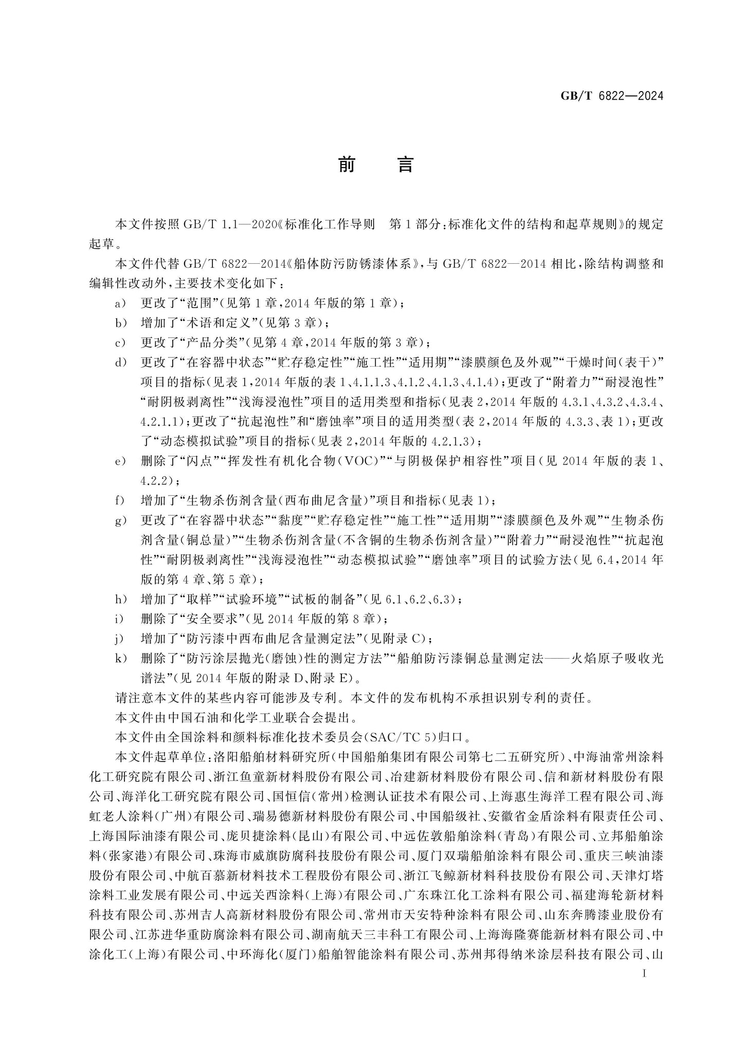 GB/T 6822-2024 Page 2