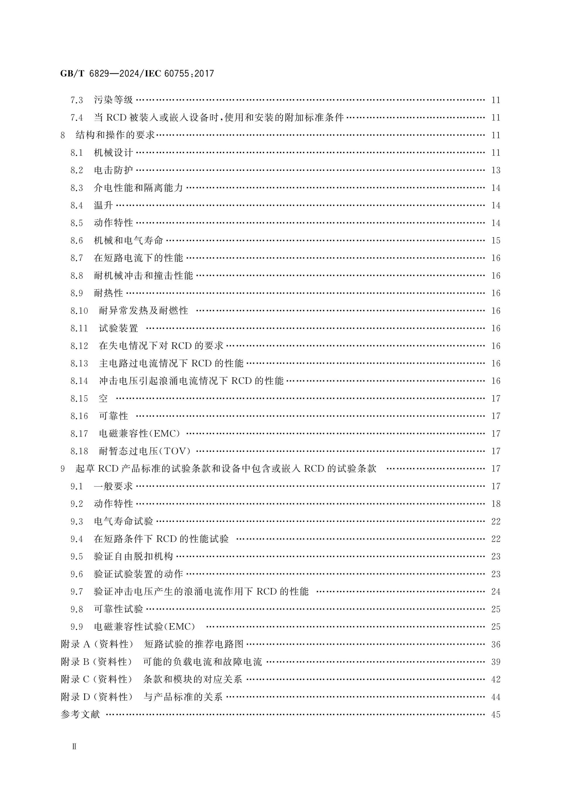 GB/T 6829-2024 Page 3