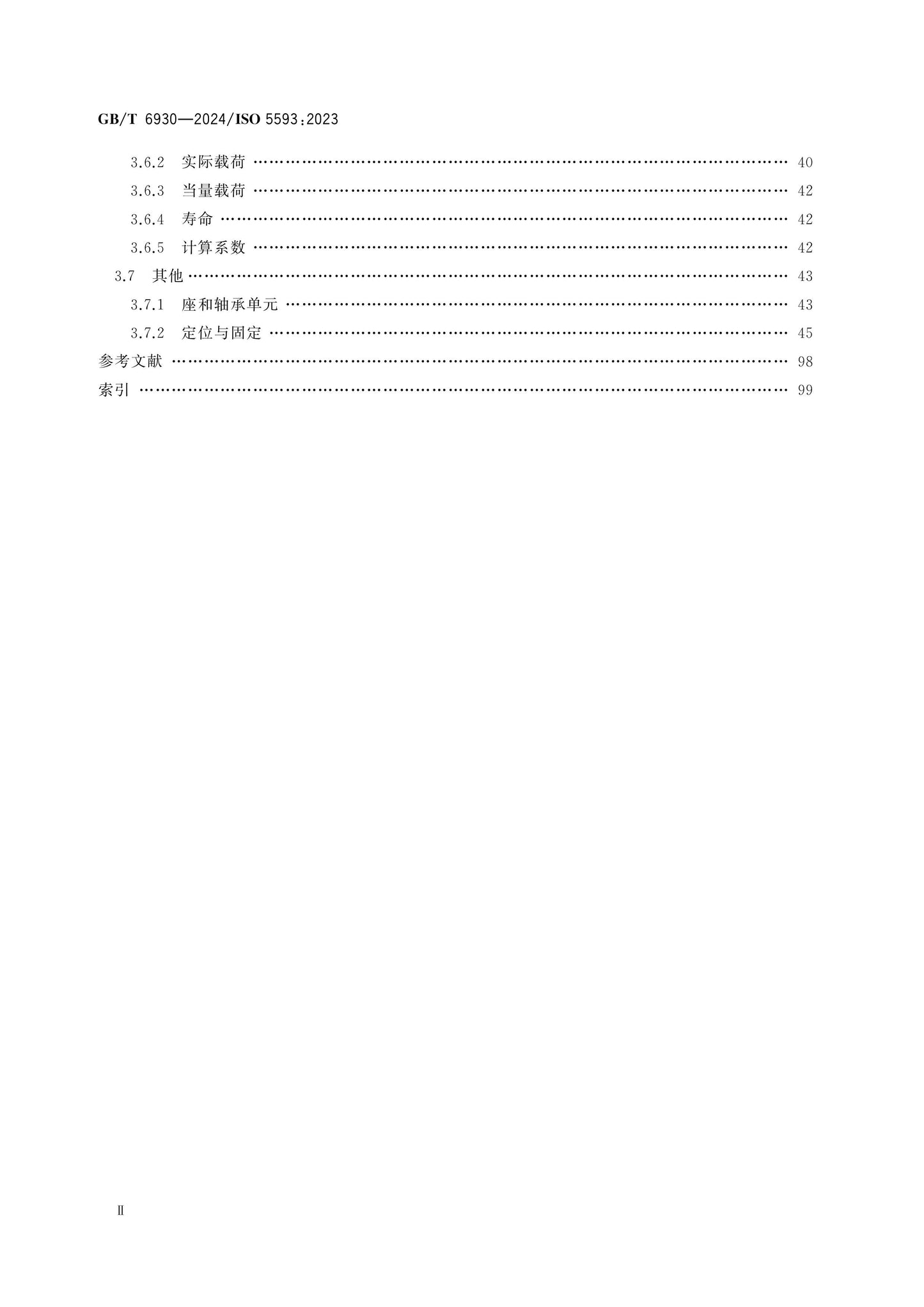 GB/T 6930-2024 Page 3