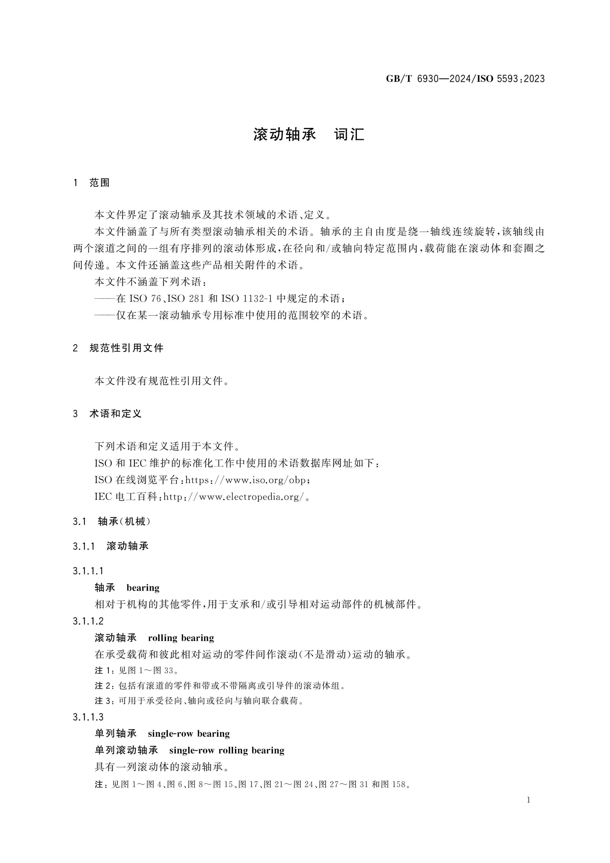 GB/T 6930-2024 Page 6