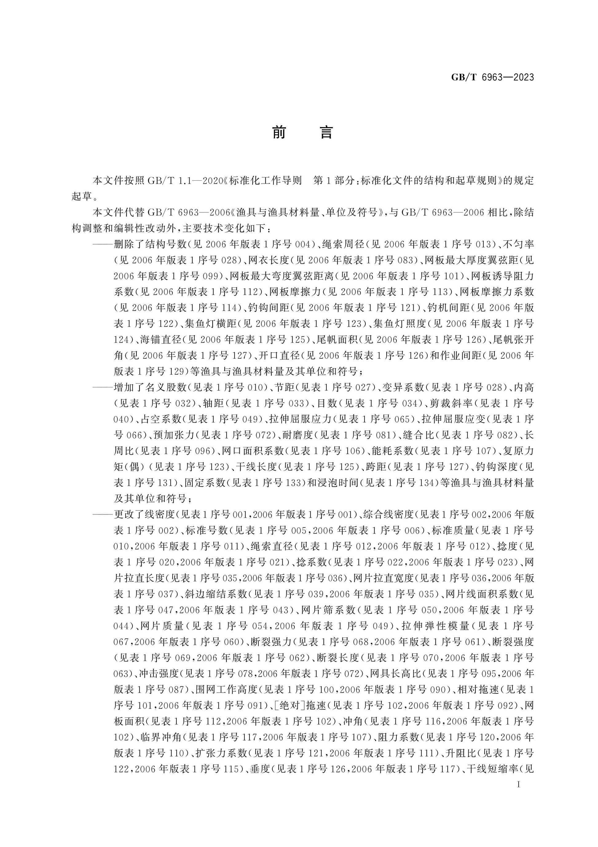 GB/T 6963-2023 Page 2