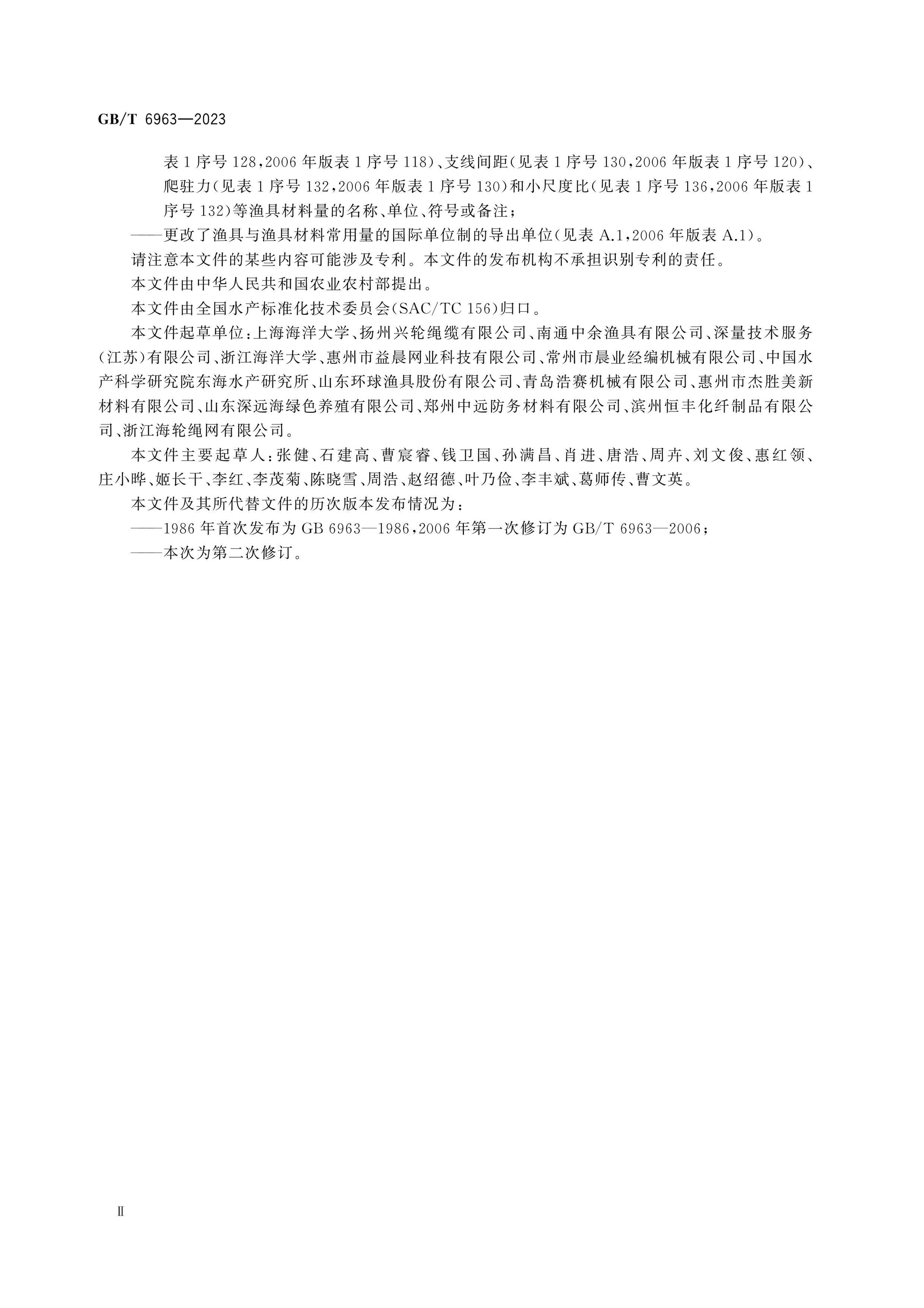 GB/T 6963-2023 Page 3