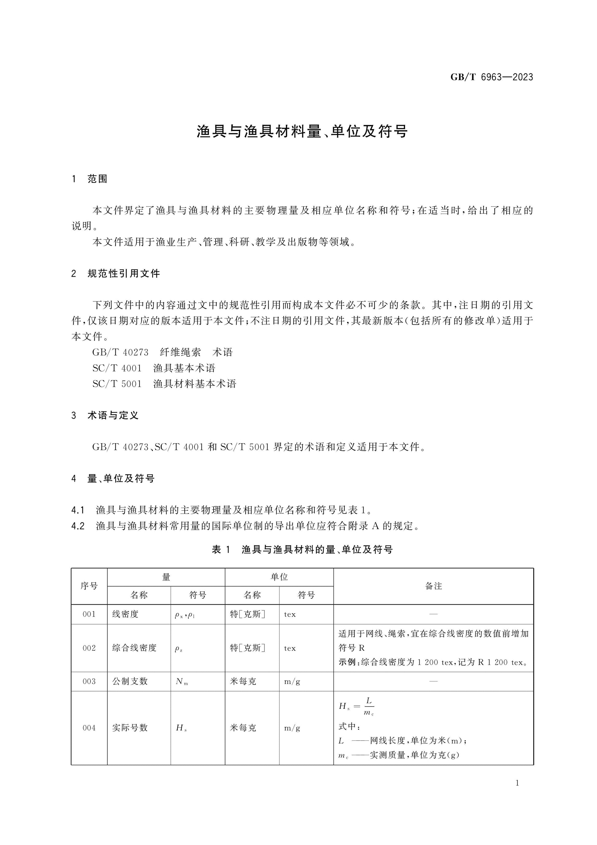 GB/T 6963-2023 Page 4