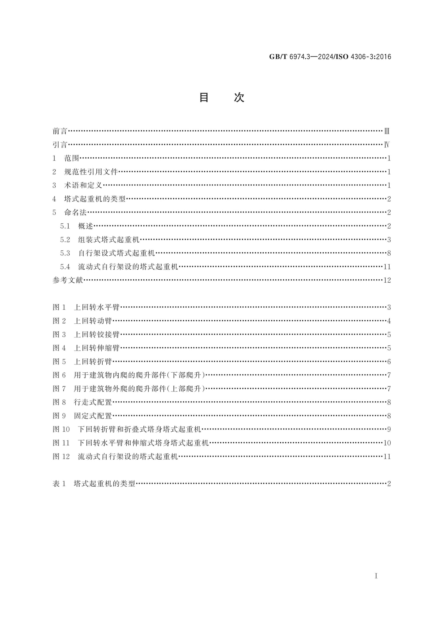 GB/T 6974.3-2024 Page 2