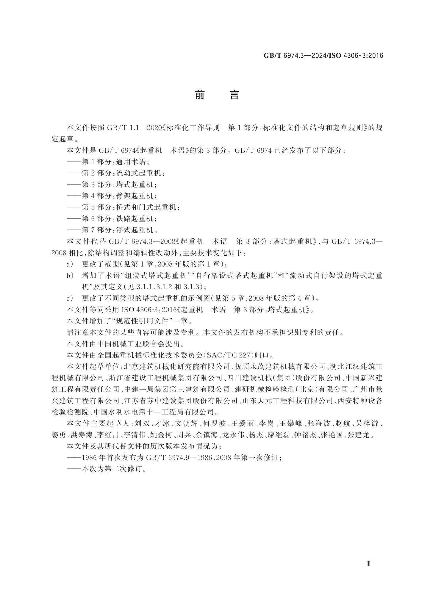 GB/T 6974.3-2024 Page 3