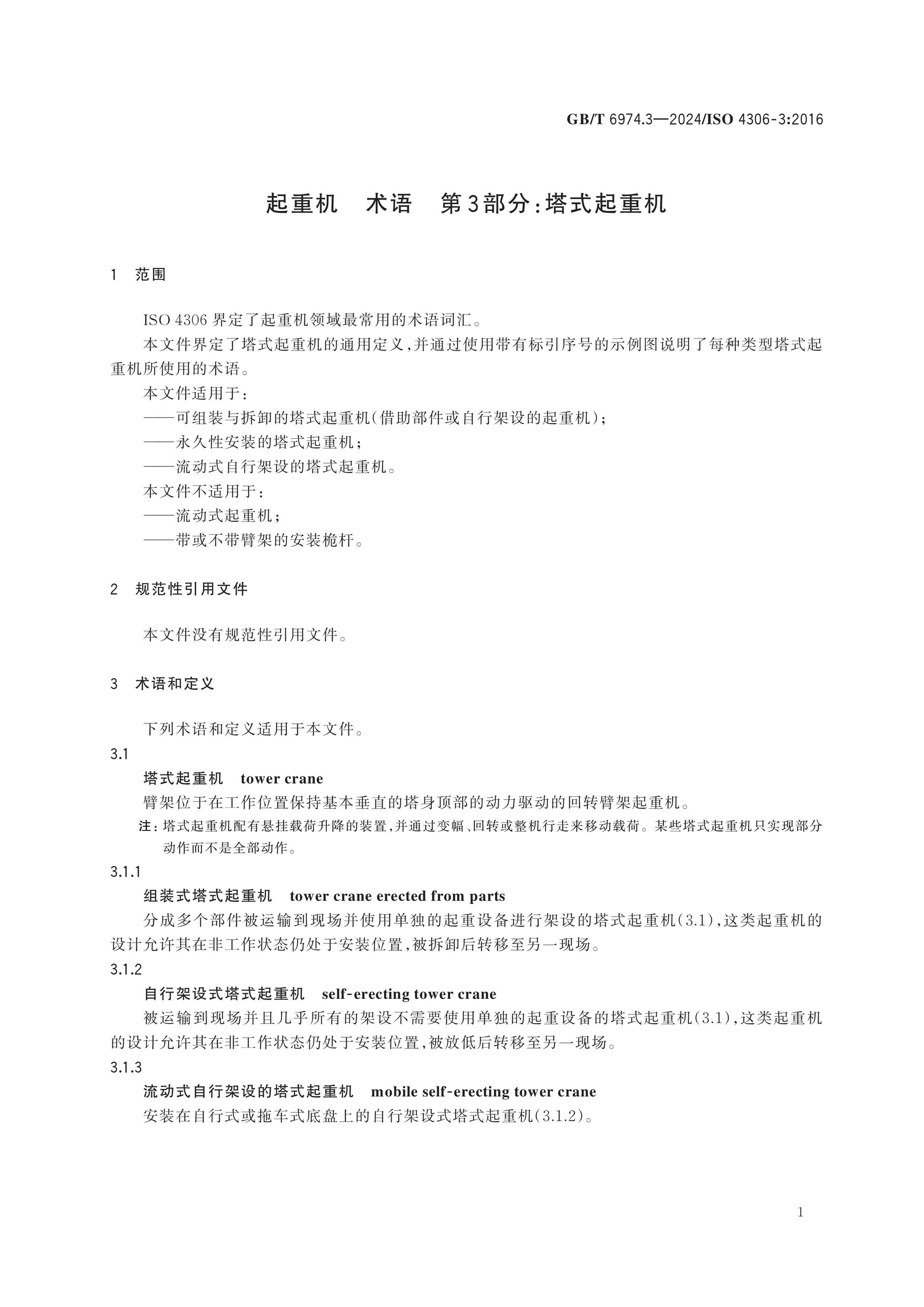 GB/T 6974.3-2024 Page 5