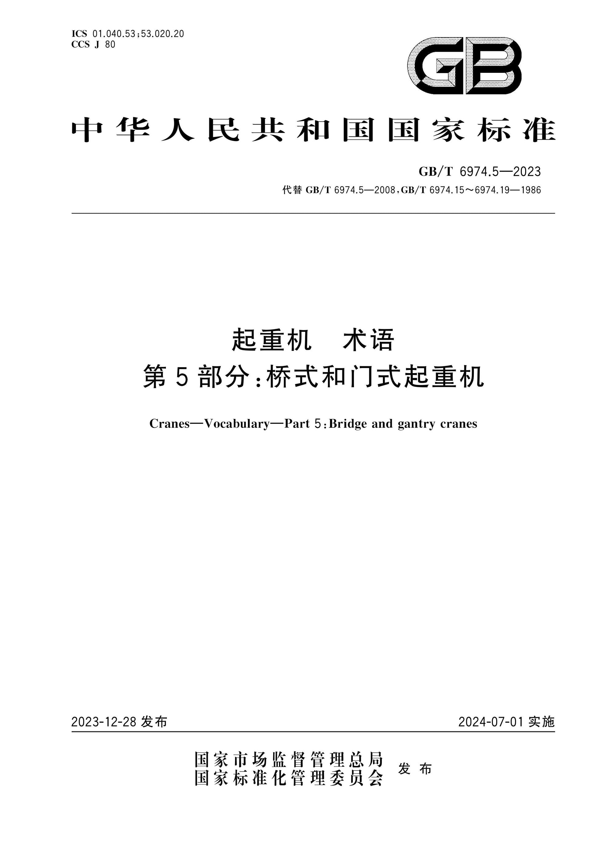 GB/T 6974.5-2023 Page 1