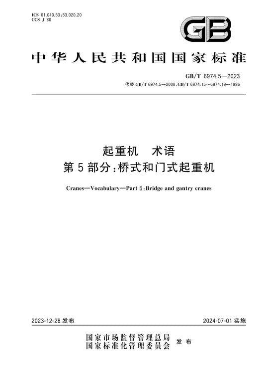 GB/T 6974.5-2023 Page 1
