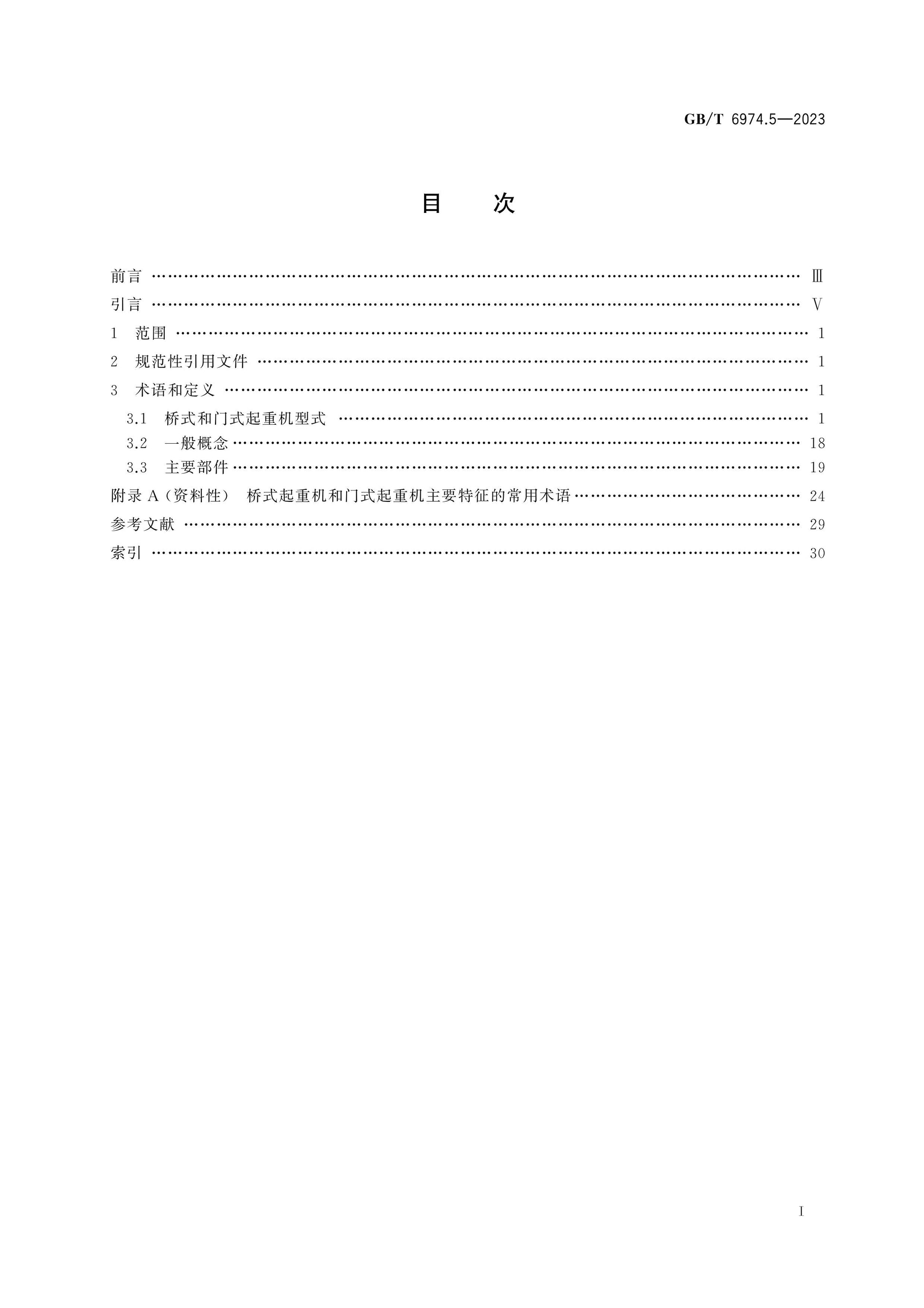 GB/T 6974.5-2023 Page 2