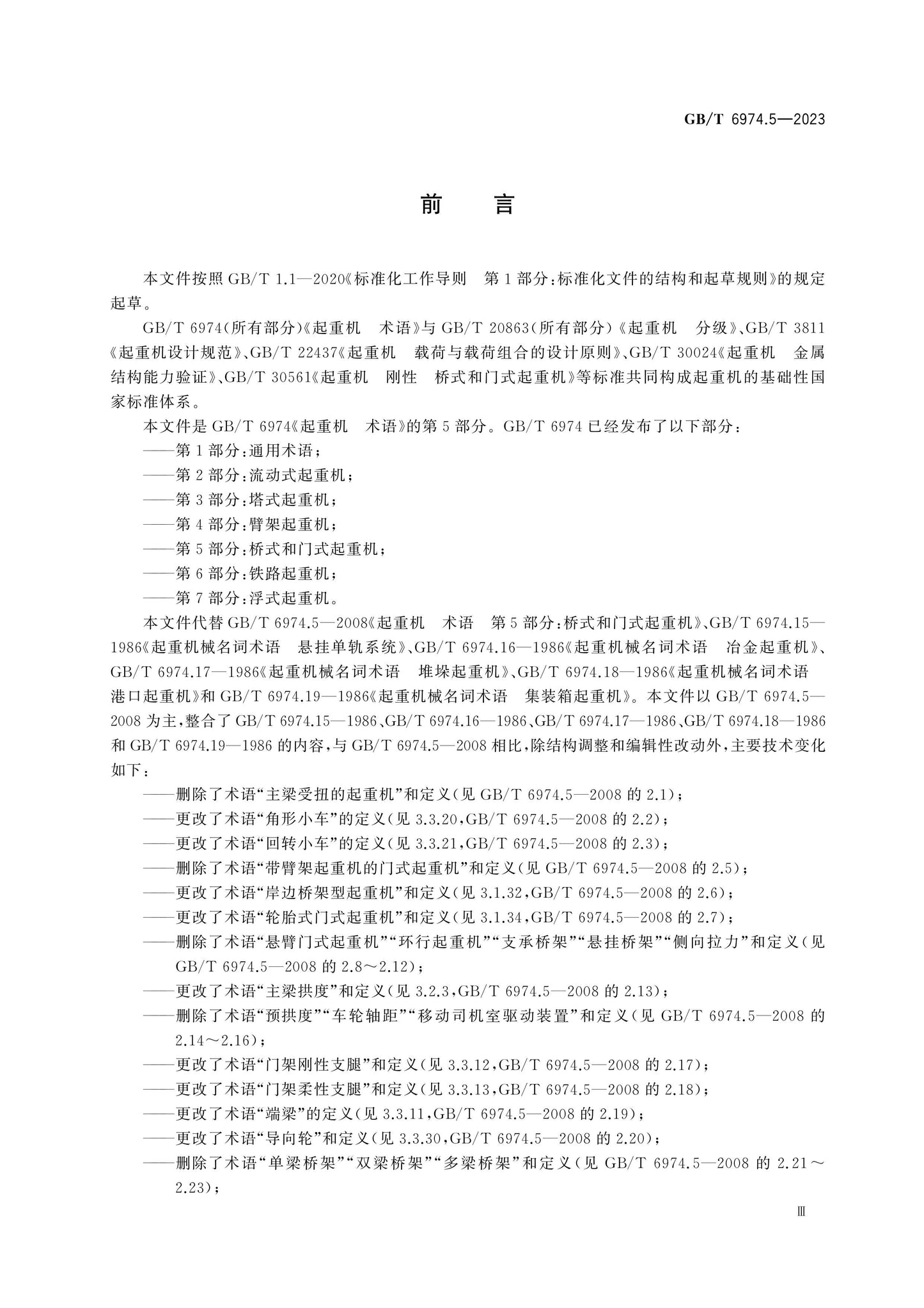 GB/T 6974.5-2023 Page 3