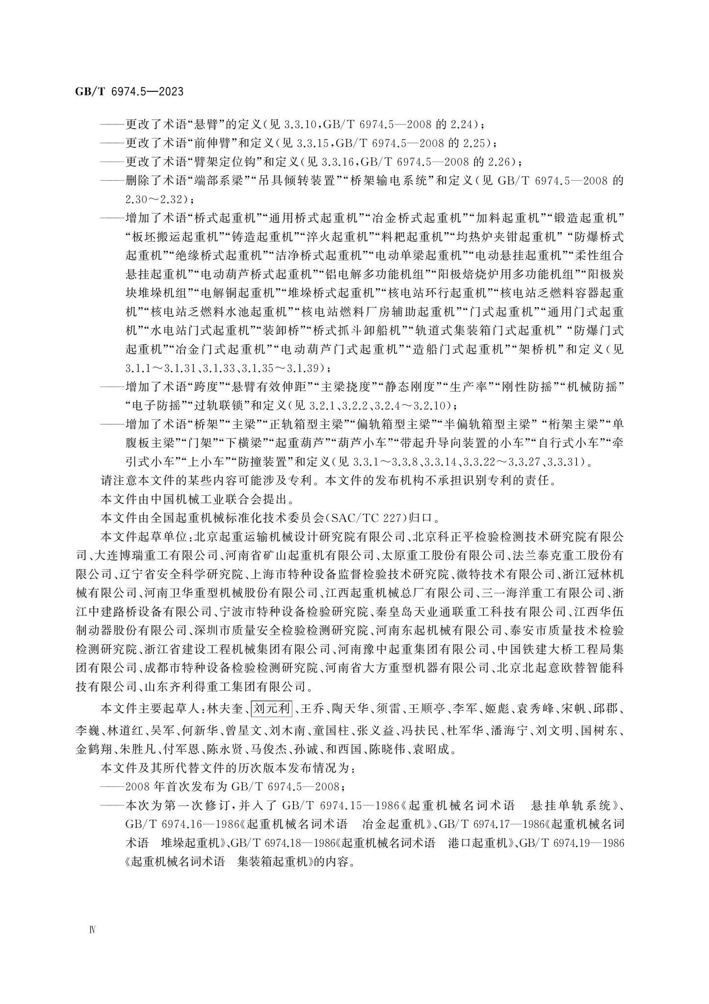 GB/T 6974.5-2023 Page 4