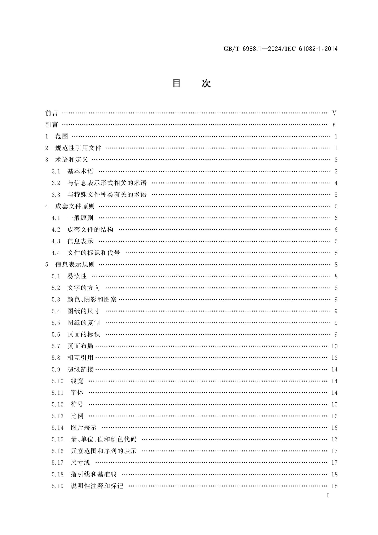 GB/T 6988.1-2024 Page 2