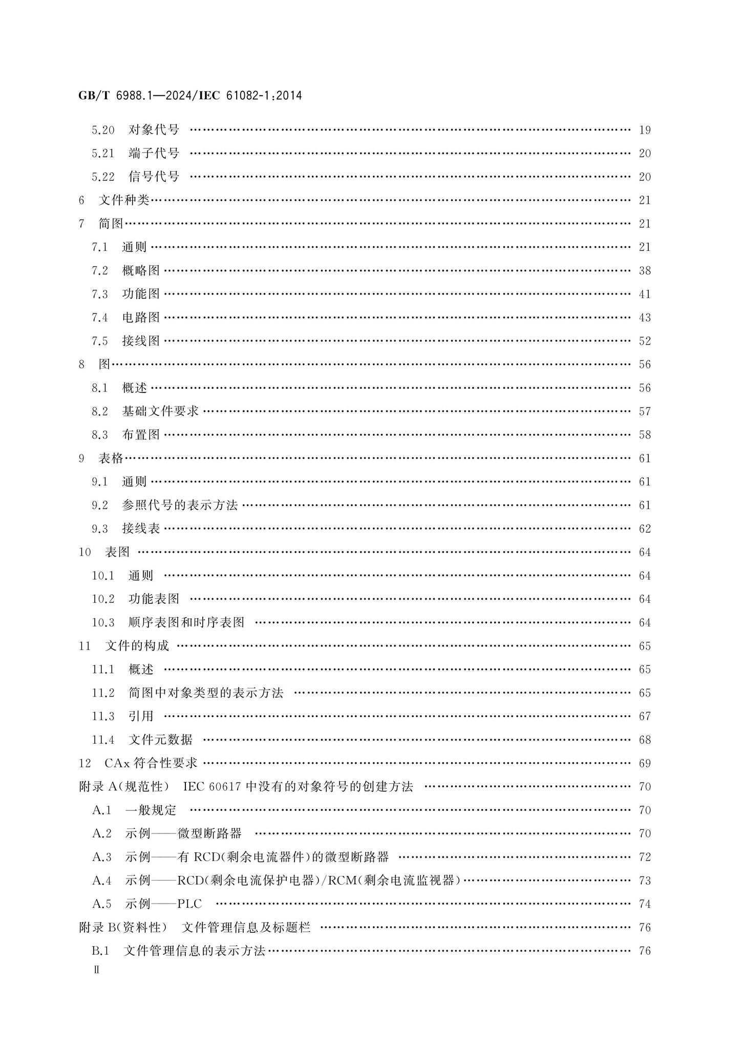 GB/T 6988.1-2024 Page 3
