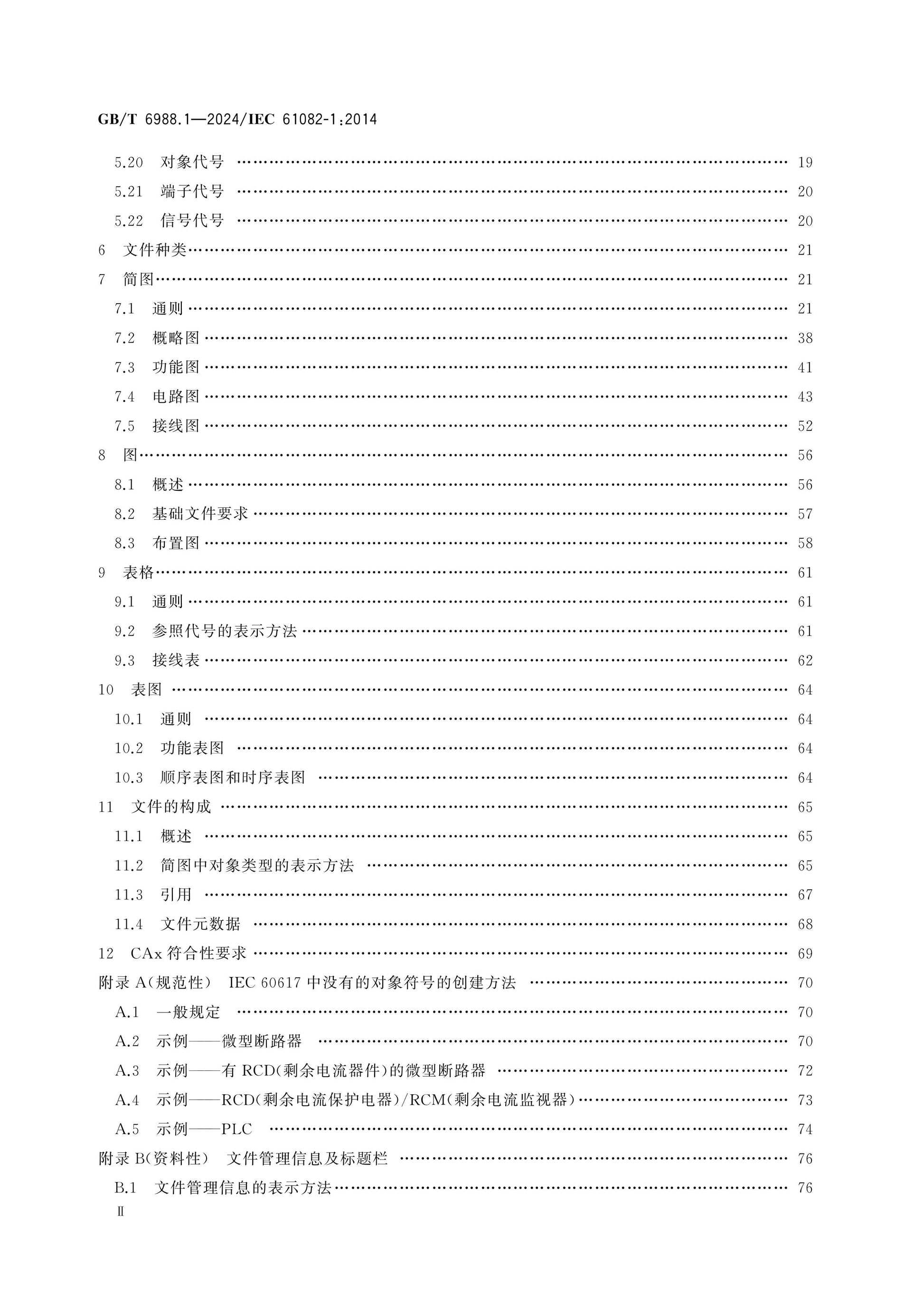 GB/T 6988.1-2024 Page 3