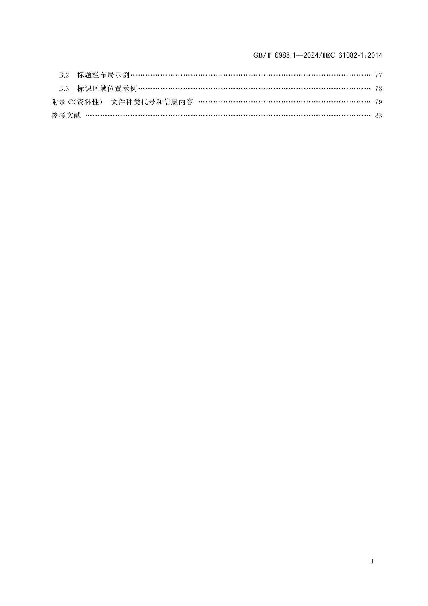 GB/T 6988.1-2024 Page 4