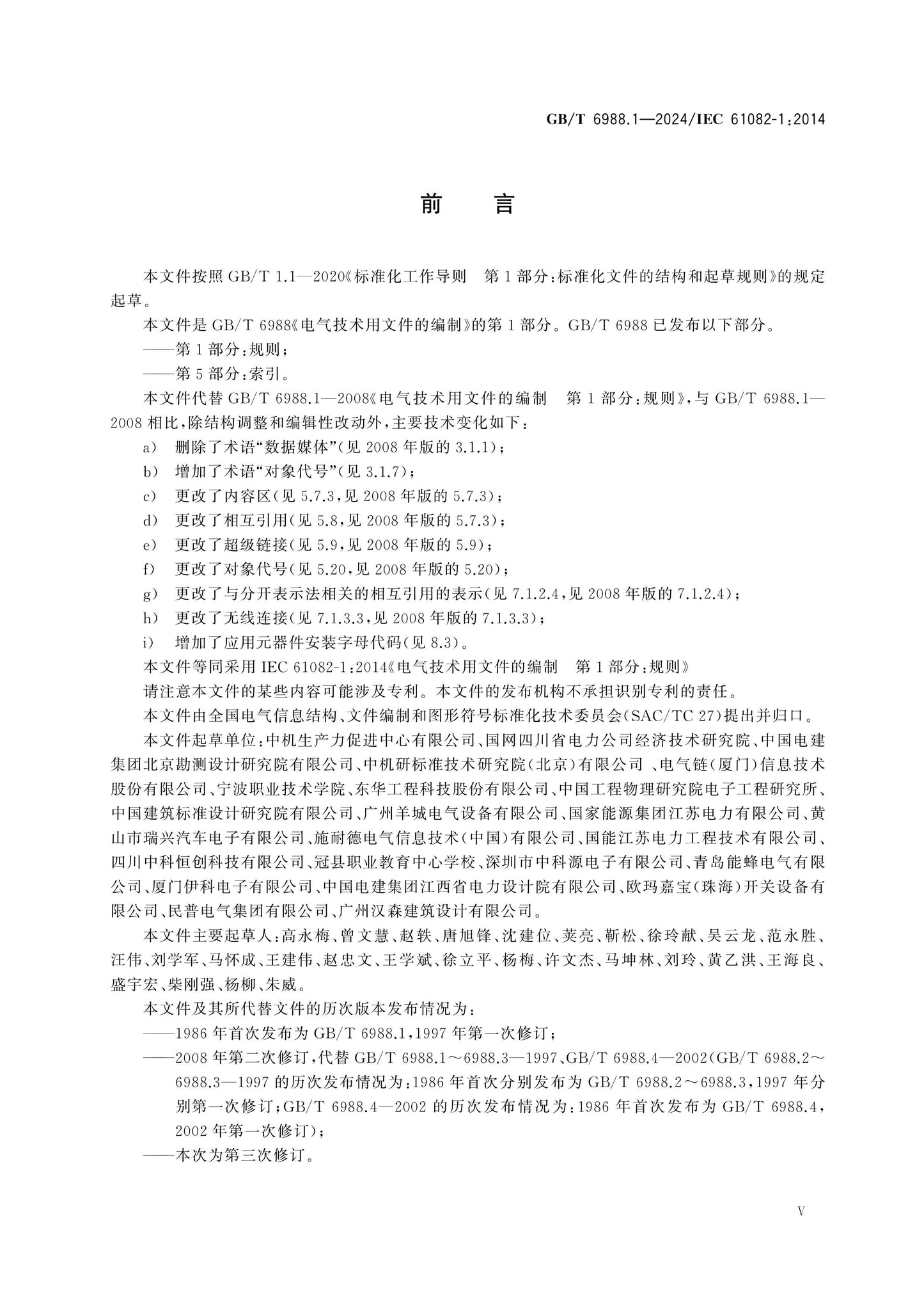 GB/T 6988.1-2024 Page 5