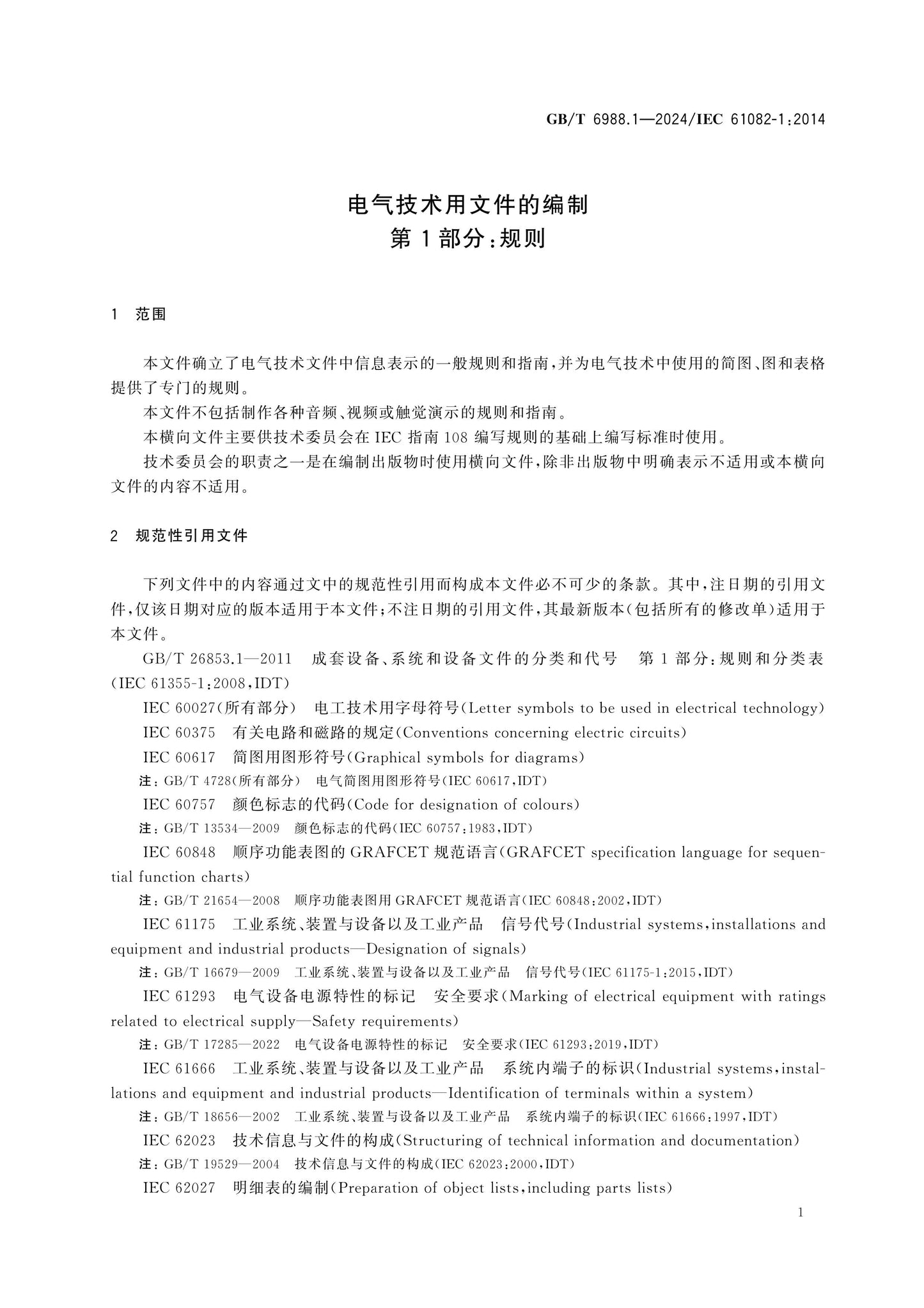 GB/T 6988.1-2024 Page 7