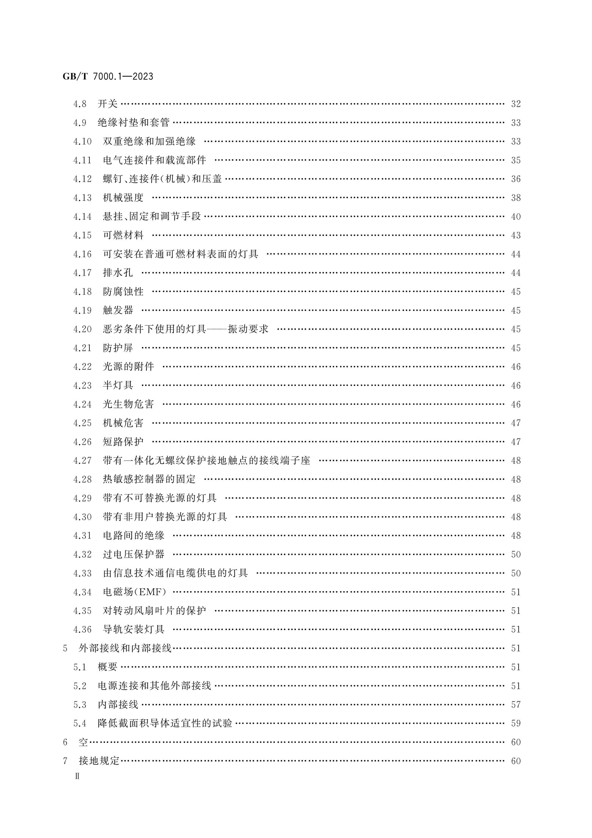 GB/T 7000.1-2023 Page 3