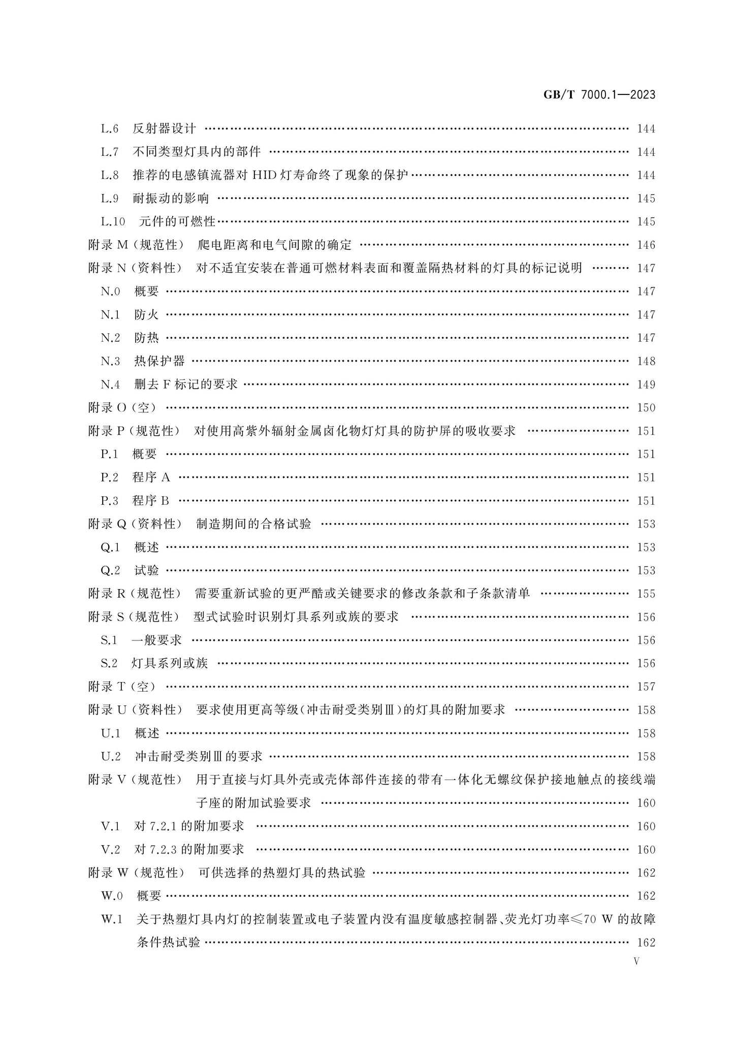 GB/T 7000.1-2023 Page 6