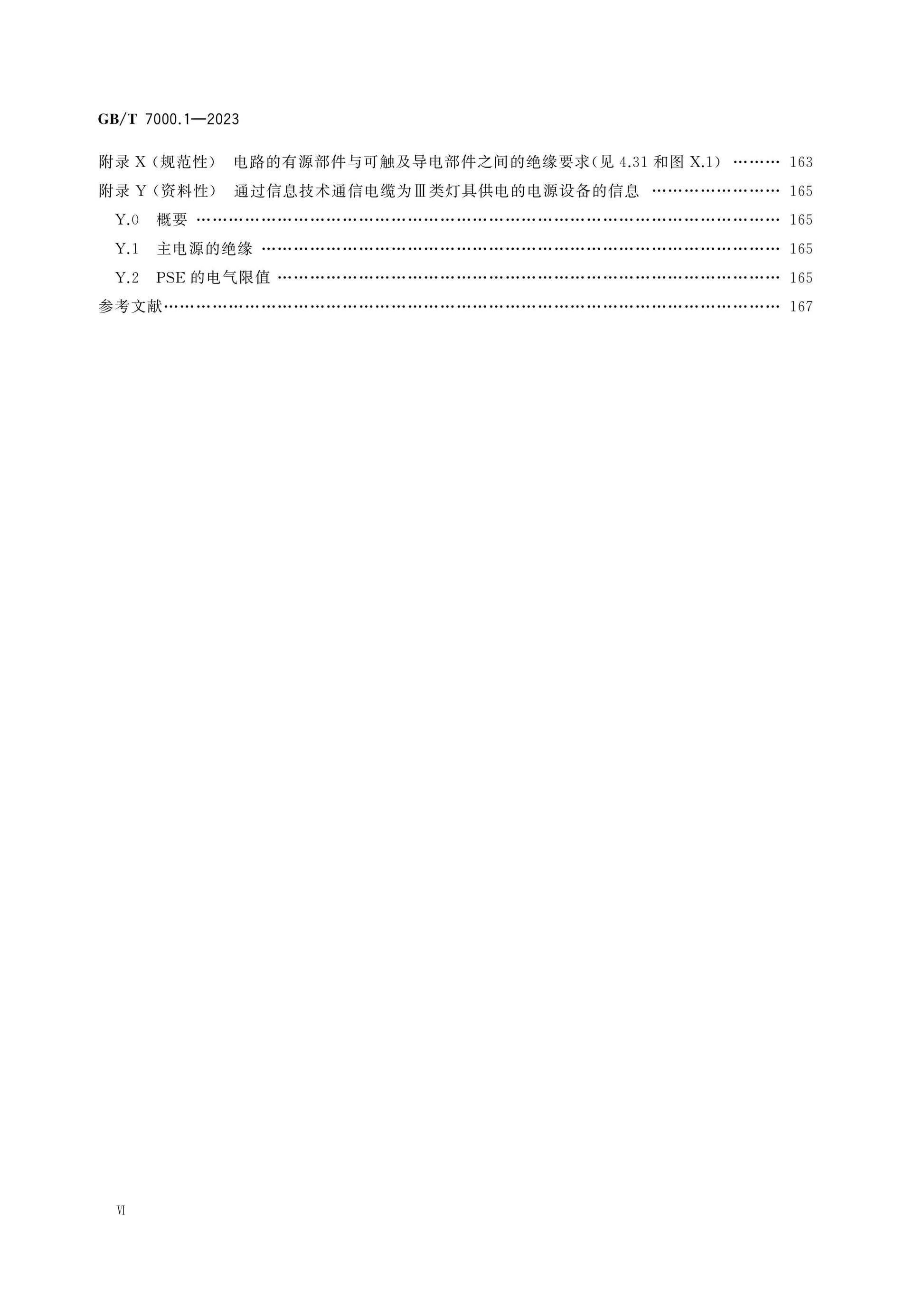GB/T 7000.1-2023 Page 7