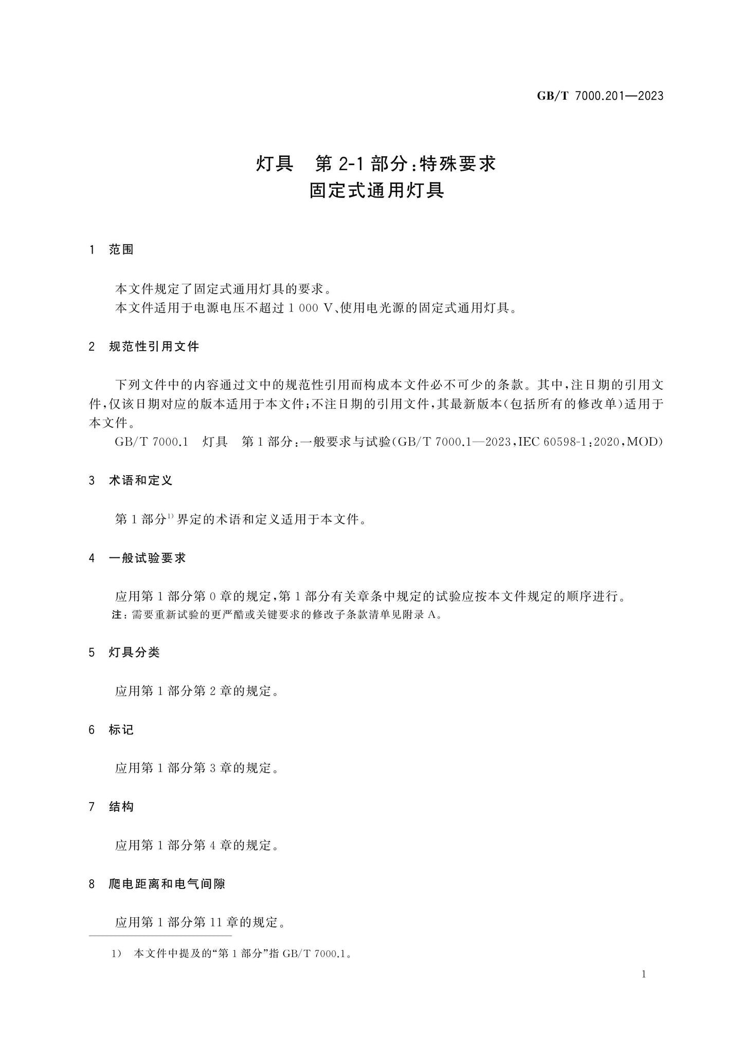 GB/T 7000.201-2023 Page 7