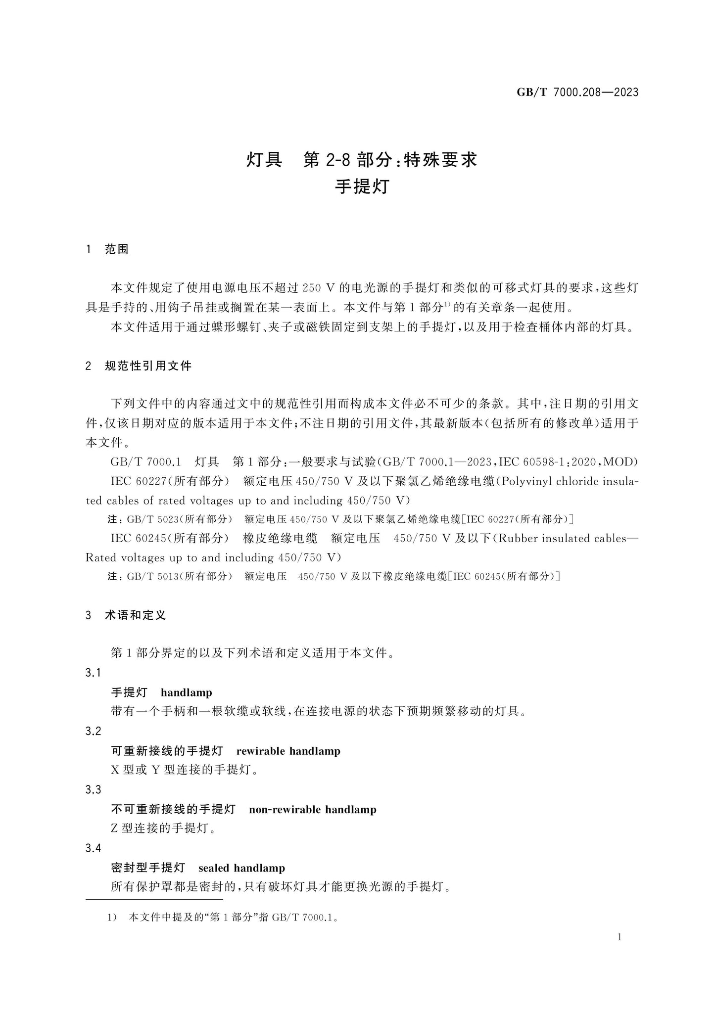 GB/T 7000.208-2023 Page 7