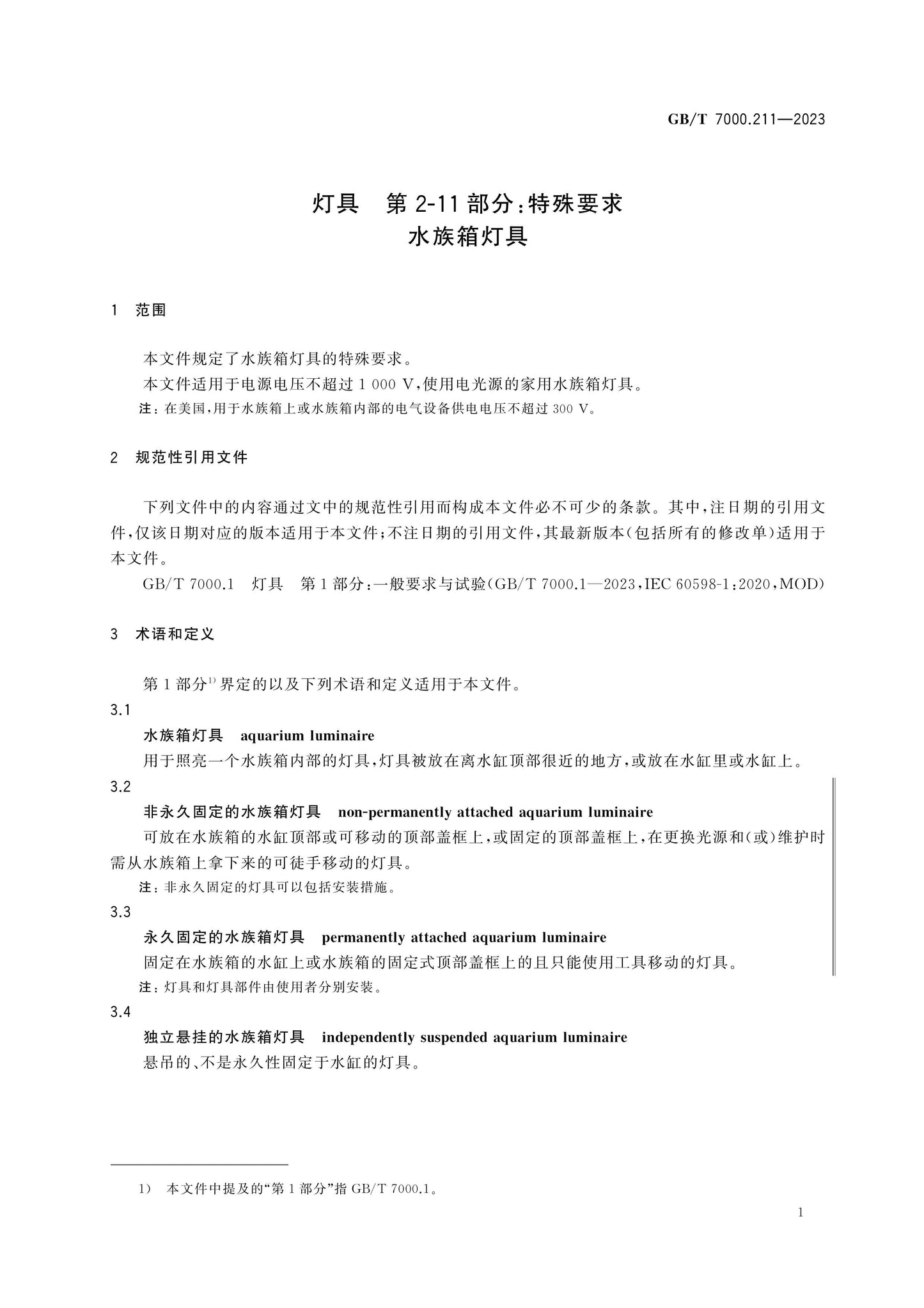 GB/T 7000.211-2023 Page 7