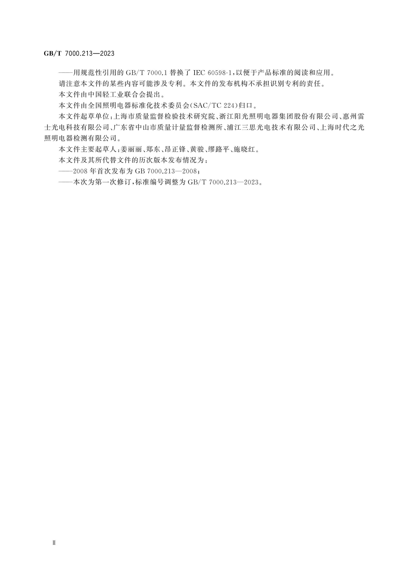 GB/T 7000.213-2023 Page 4