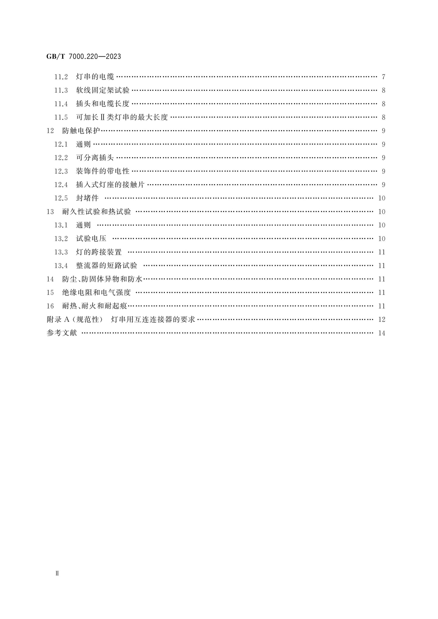 GB/T 7000.220-2023 Page 3