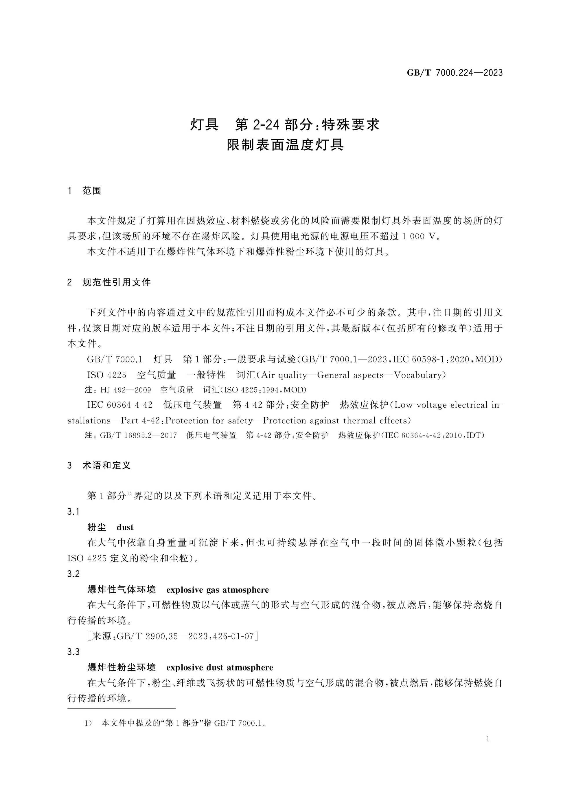 GB/T 7000.224-2023 Page 7