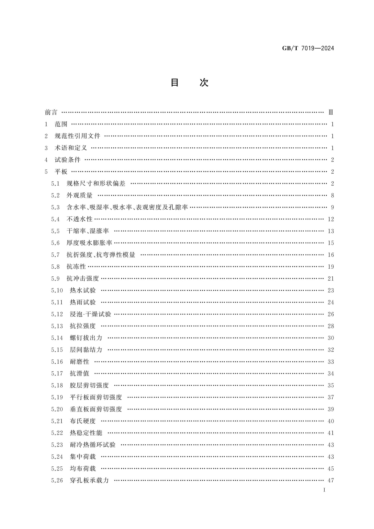 GB/T 7019-2024 Page 2