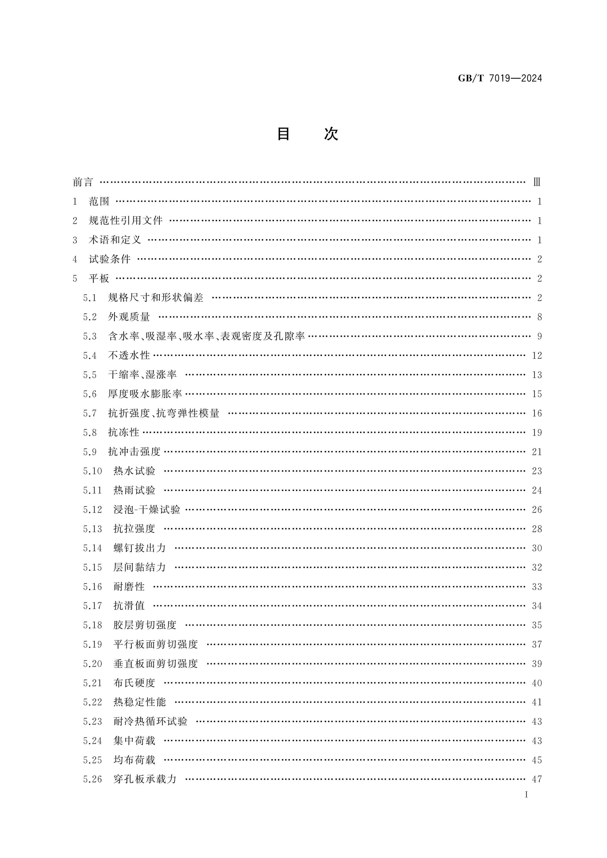 GB/T 7019-2024 Page 2