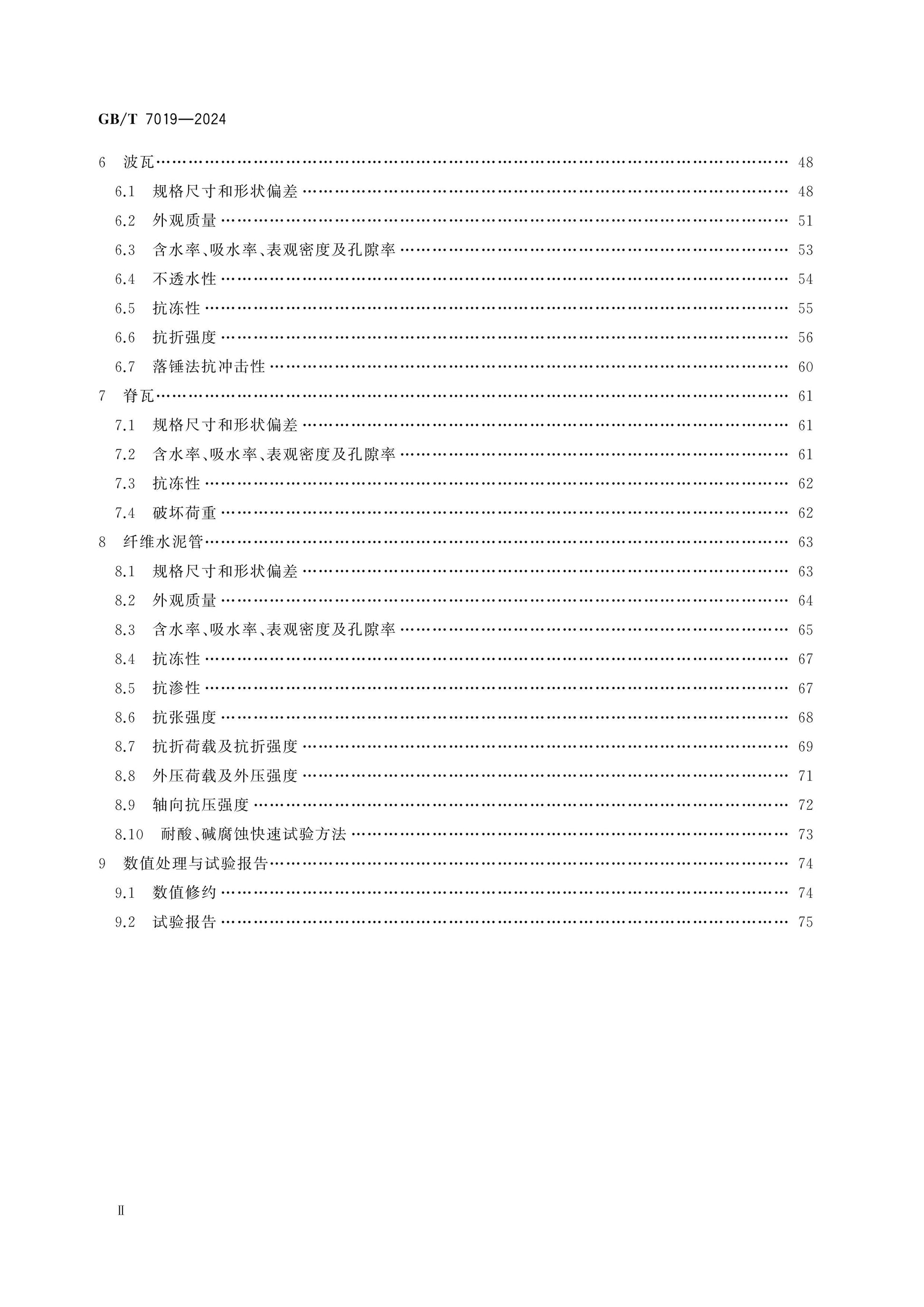 GB/T 7019-2024 Page 3
