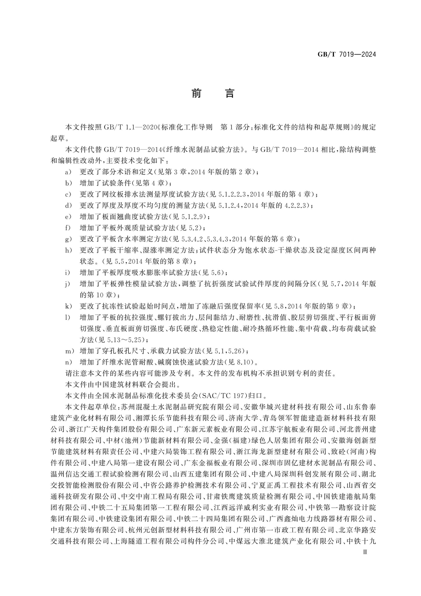 GB/T 7019-2024 Page 4