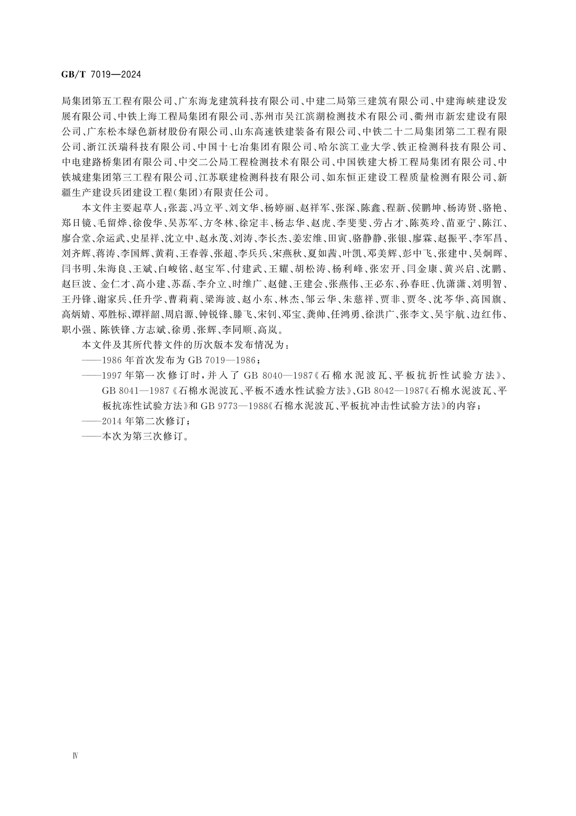 GB/T 7019-2024 Page 5